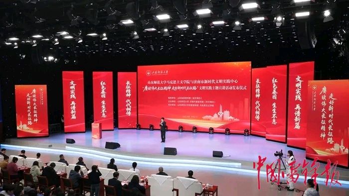 山东师范大学马克思主义学院与济南市新时代文明实践中心“赓续长征精神,走好新时代长征路”文明实践主题活动发布仪式举行(图2)