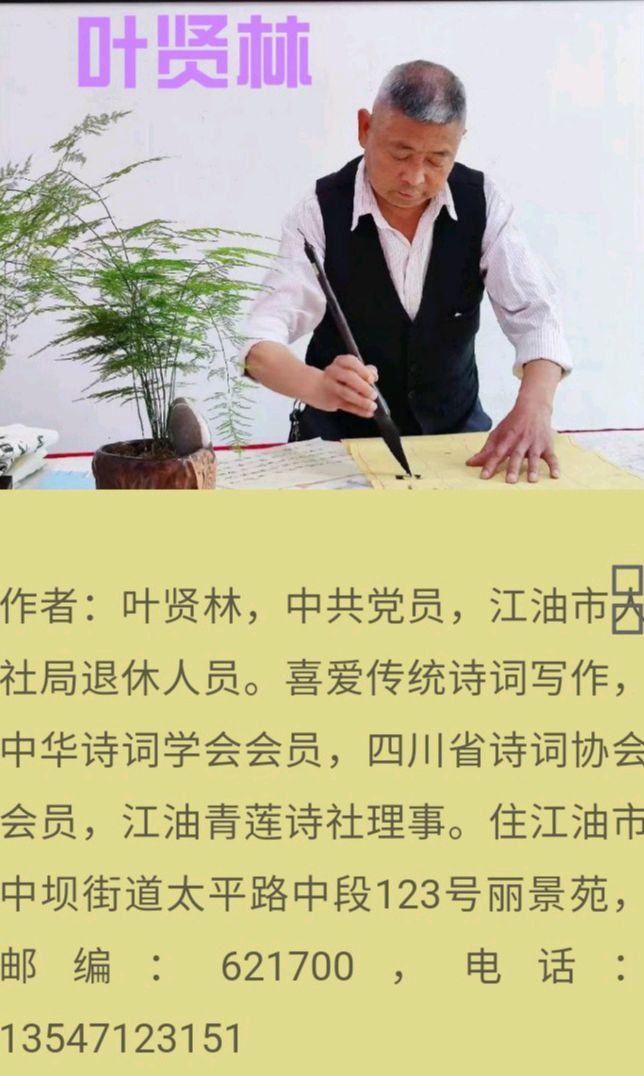 【七律·红军长征胜利九十周年感怀】文/叶贤林(图7)
