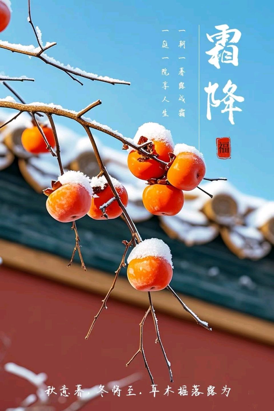 【荣耀中国】文学社*七律•霜降时节作者/知竹（图3）