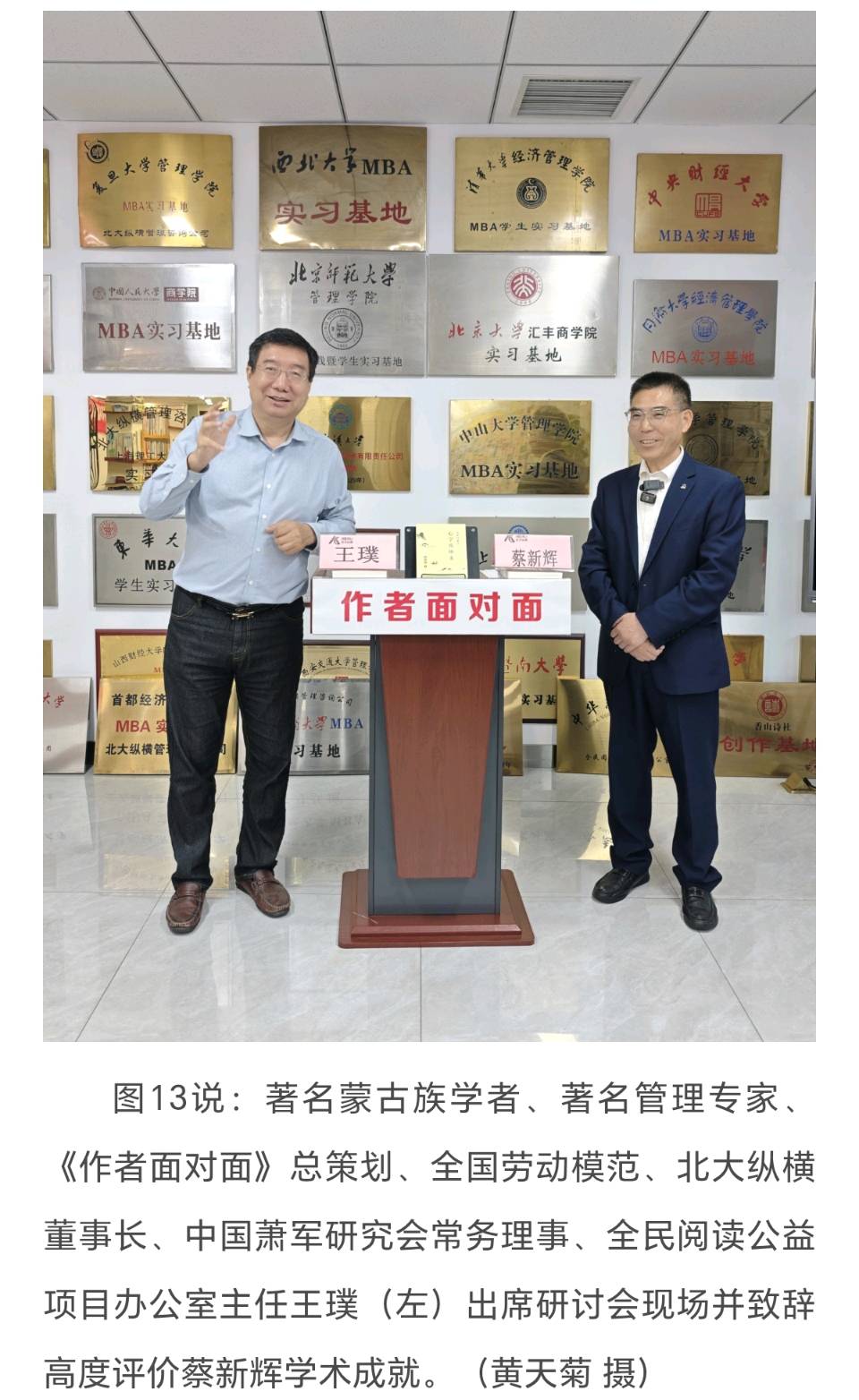 心学名师蔡新辉 携专著《心学感悟录》做客《作者面对面》研讨会 中国萧军研究会诗歌专业委员会、北大纵横《作者面对面》平台主办【虹韵长歌精品信息报道】（图13）