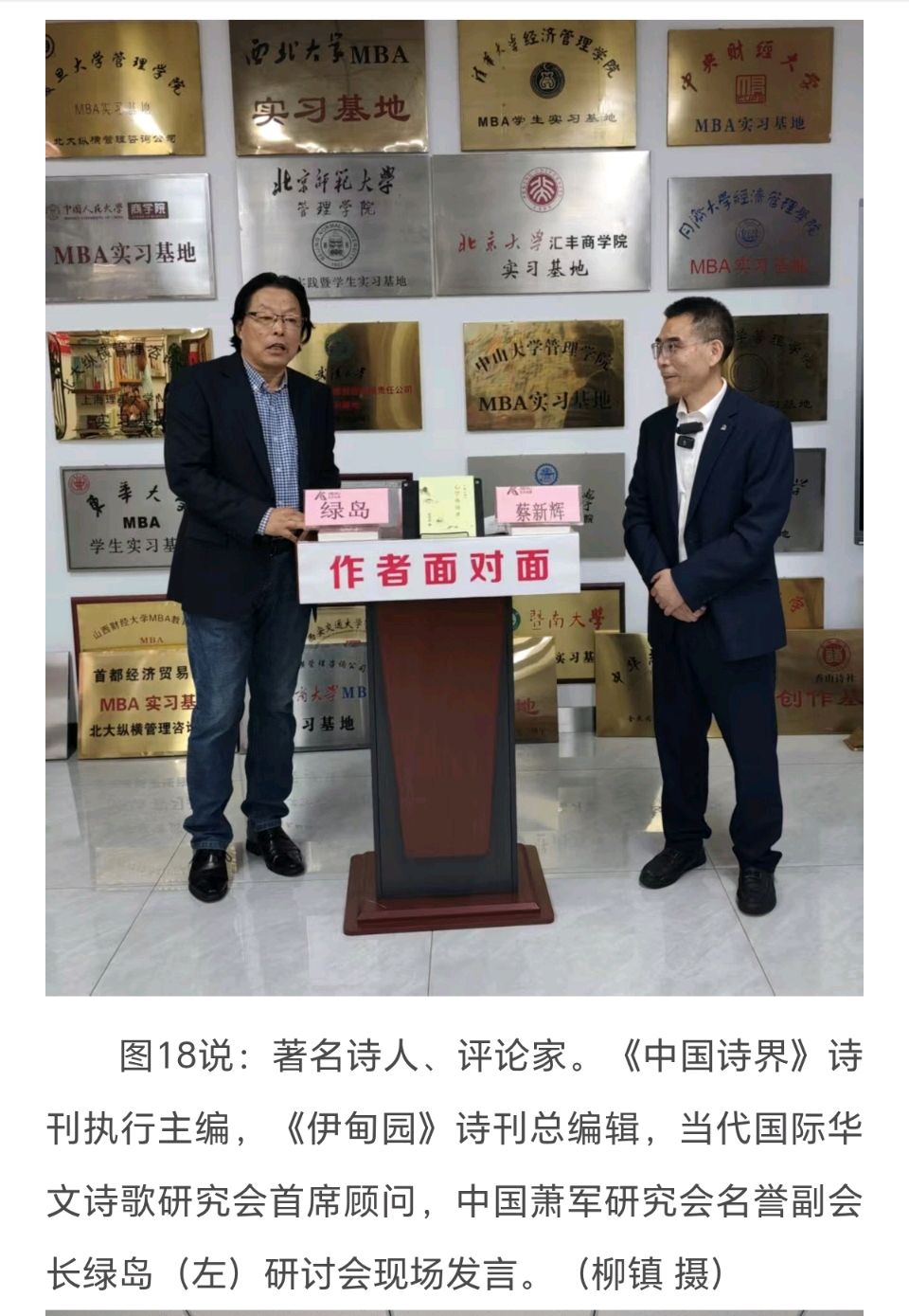 心学名师蔡新辉 携专著《心学感悟录》做客《作者面对面》研讨会 中国萧军研究会诗歌专业委员会、北大纵横《作者面对面》平台主办【虹韵长歌精品信息报道】（图18）