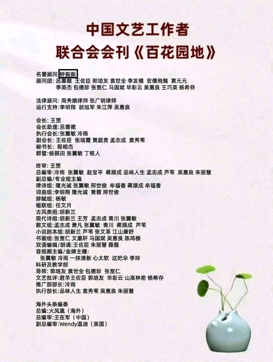 【中国文艺工作者联合会】会刊《百花园地》2026年第50期（总第198期）‖百家合辑诗词作品精选（图18）