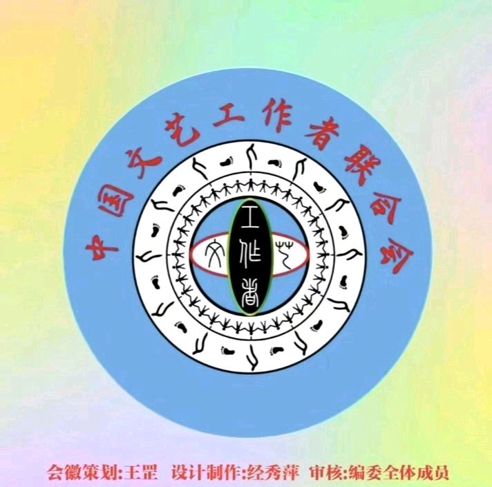 【中国文艺工作者联合会】会刊《百花园地》2026年第50期（总第198期）‖百家合辑诗词作品精选（图17）