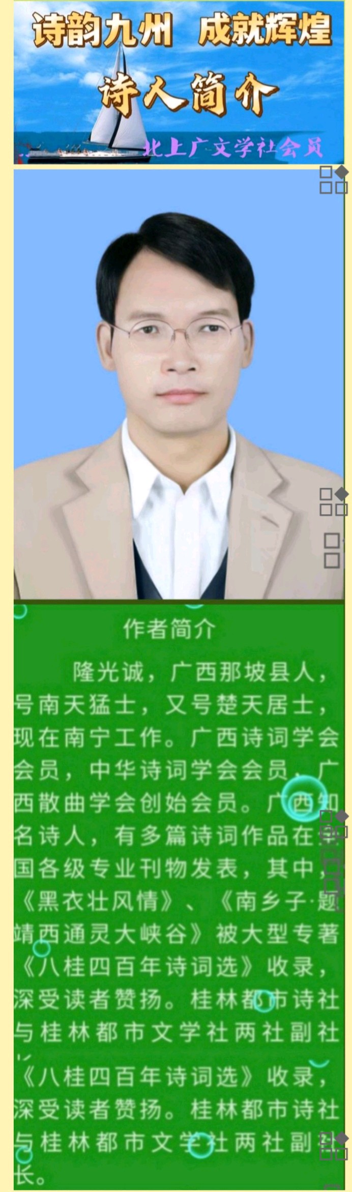 【士律】慨叹朱跃军先生 作者/隆光诚(图8)