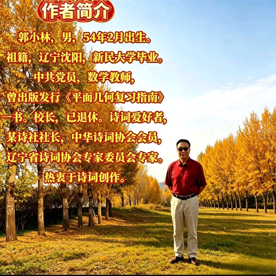 《七律•毛泽东颂（二）倔强别乡》作者：郭小林 [中国现代诗歌文化传媒]（图7）