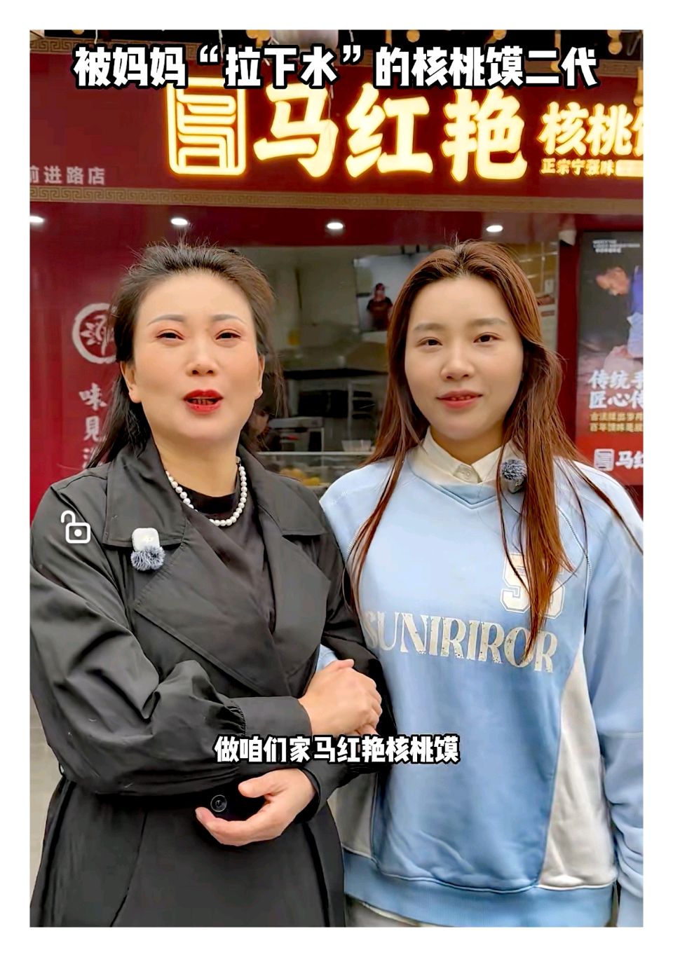 马红艳核桃馍‖马红艳母、女接力守非遗一颗核桃馍香出秦巴山