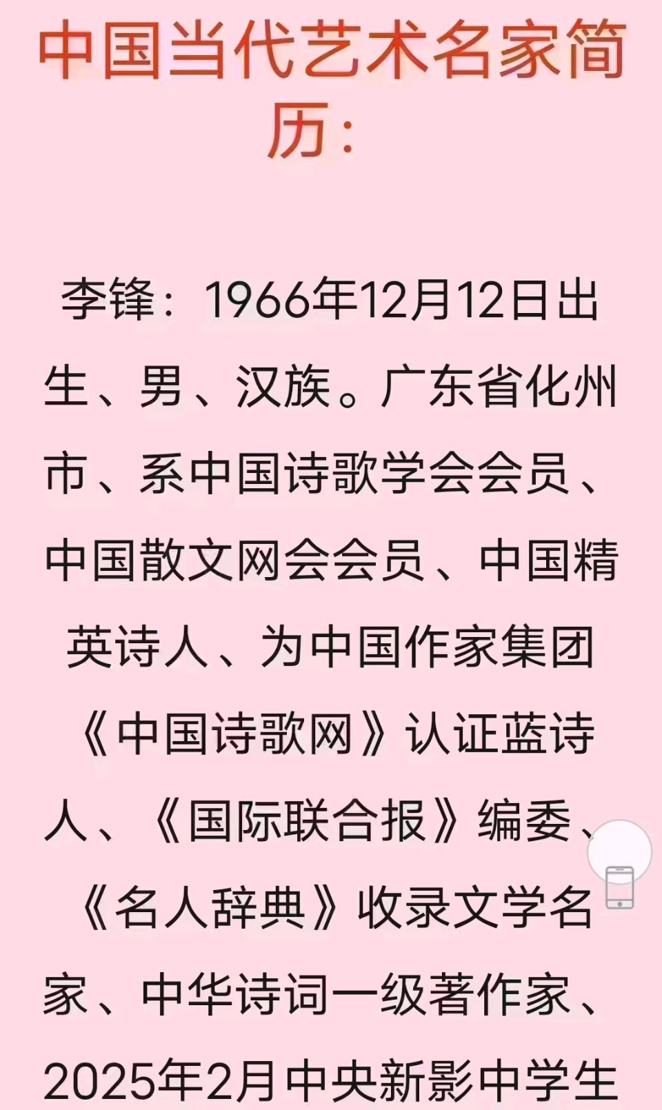 联机全球发布当代诗人李锋铁建港航作品欣赏(图4)