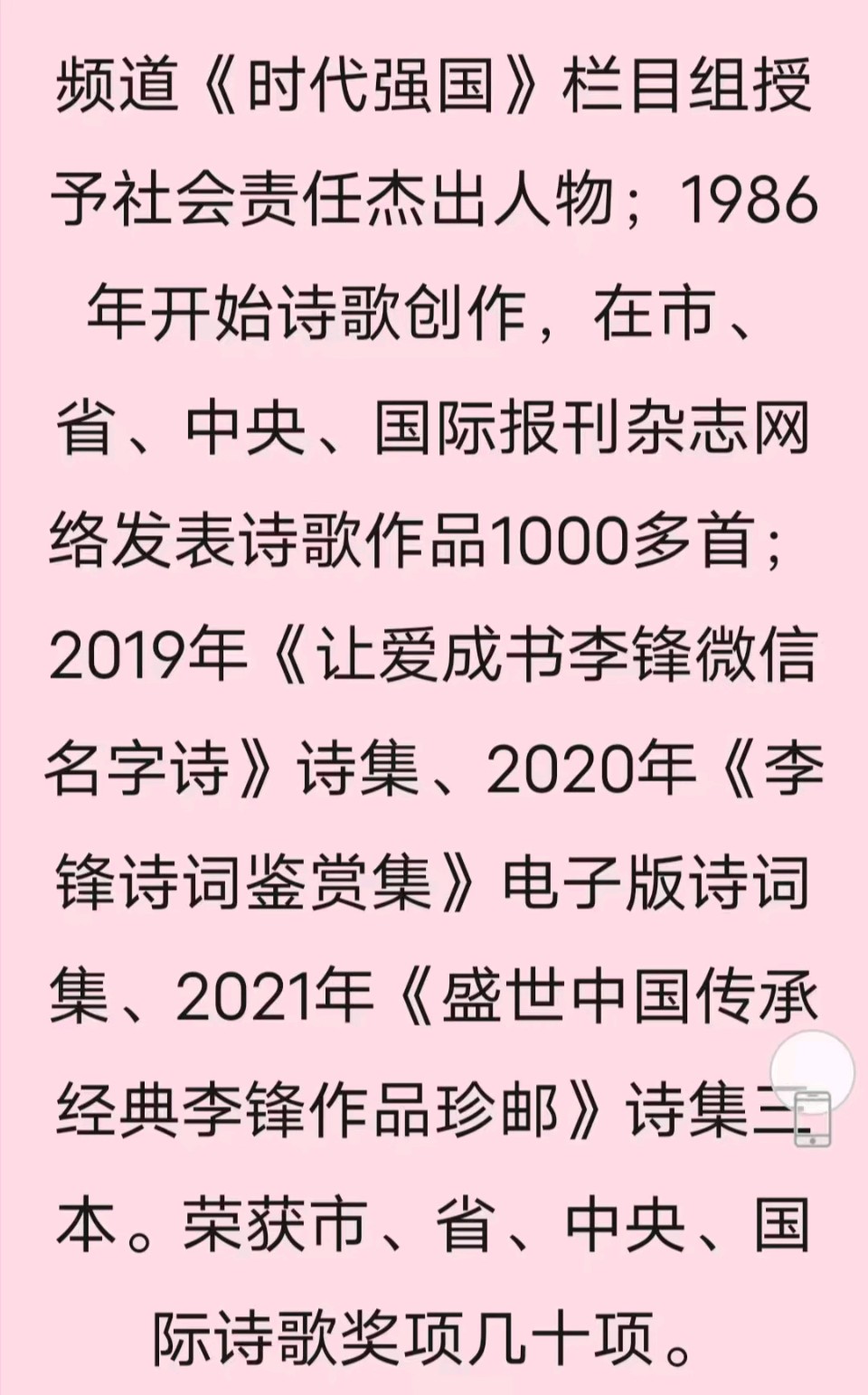 联机全球发布当代诗人李锋铁建港航作品欣赏(图5)