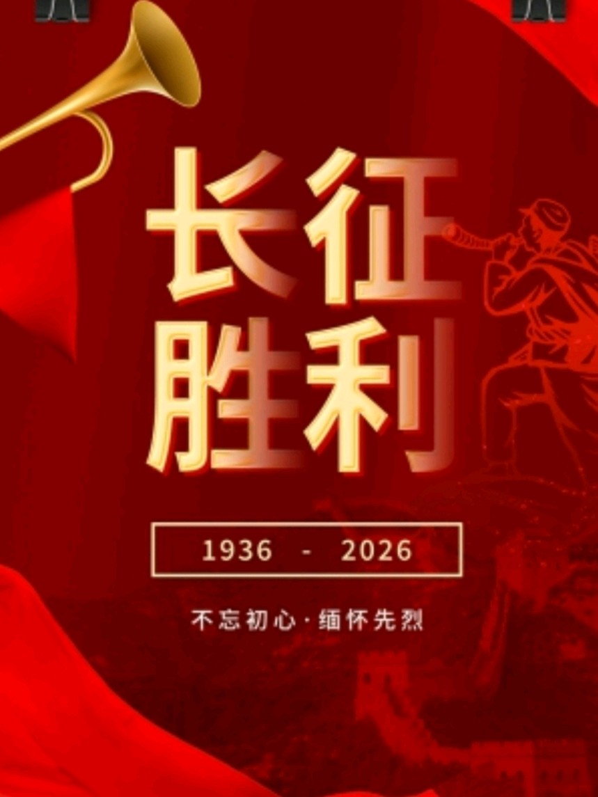 《九江文学社:北京头条》纪念长征胜利九十周年专刊(图2)