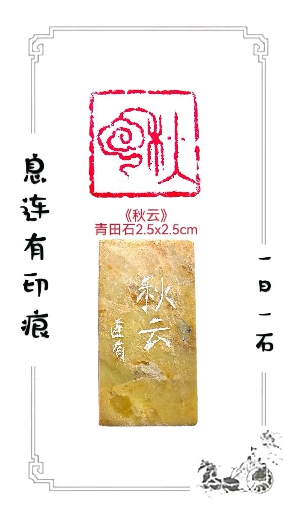 《七绝·霜降》作者/大马迎风 陳福林 山高林密 张庆业 简约生活 冯全武 樊明堃 篆刻/息连有 刊头题字/王唤中(原创)（图9）
