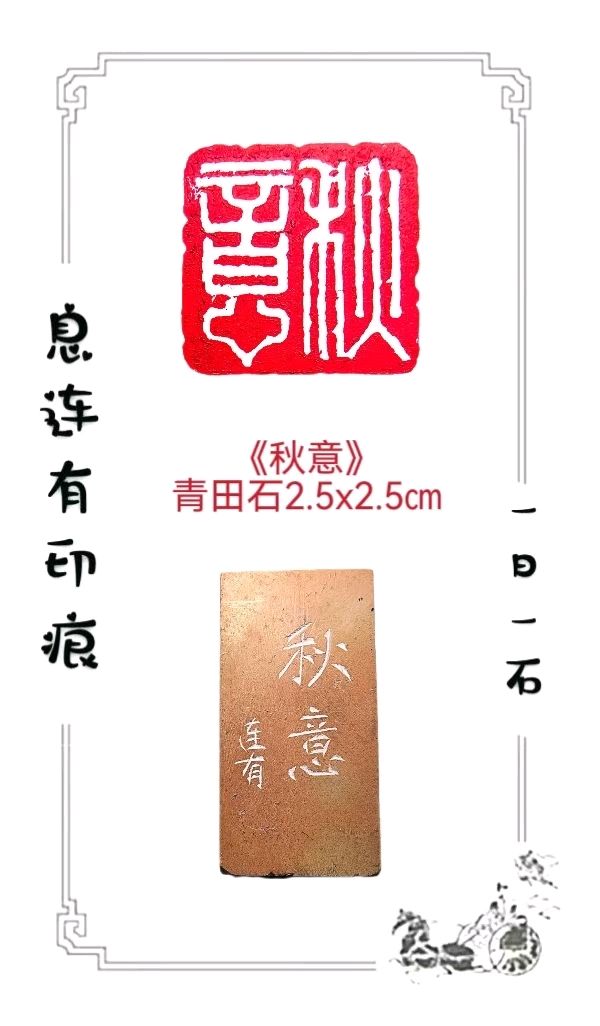 《七绝·霜降》作者/大马迎风 陳福林 山高林密 张庆业 简约生活 冯全武 樊明堃 篆刻/息连有 刊头题字/王唤中(原创)（图11）