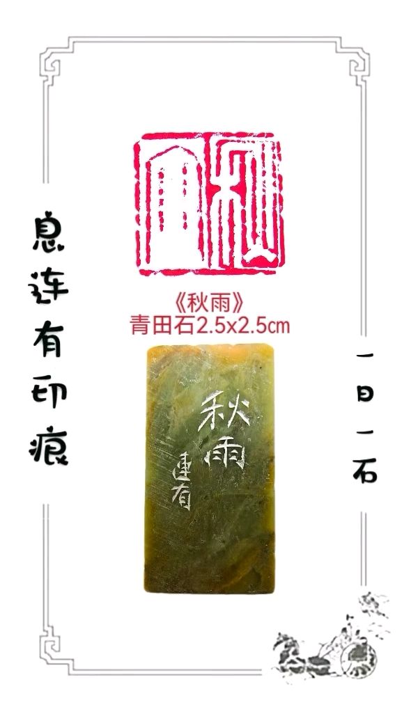 《七绝·霜降》作者/大马迎风 陳福林 山高林密 张庆业 简约生活 冯全武 樊明堃 篆刻/息连有 刊头题字/王唤中(原创)（图10）