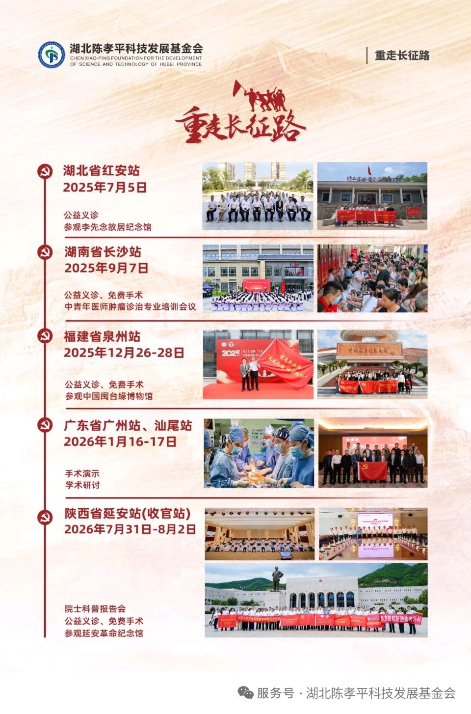 纪念长征胜利90周年 | 重走长征路，医者仁心暖老区 —— 湖北陈孝平科技发展基金会公益纪实（图2）