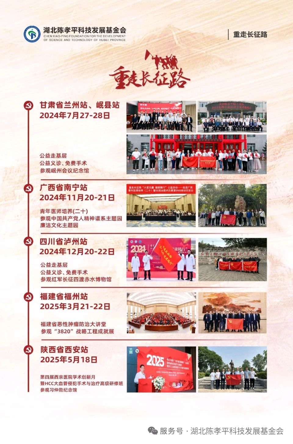 纪念长征胜利90周年 | 重走长征路，医者仁心暖老区 —— 湖北陈孝平科技发展基金会公益纪实（图3）