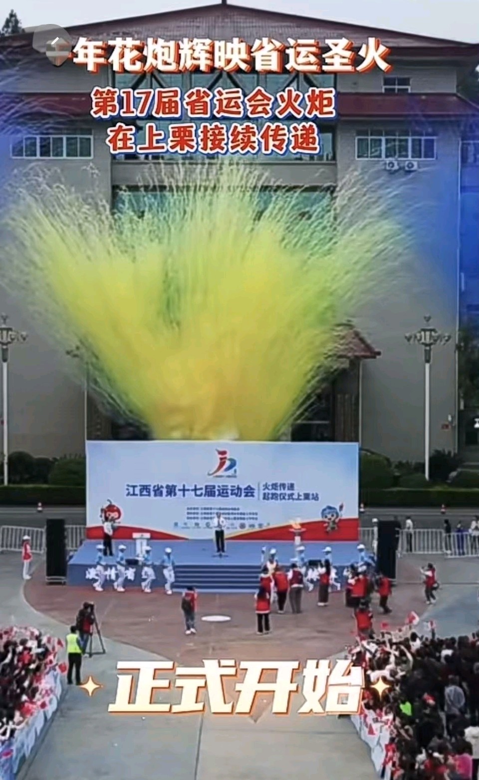 花火映圣火|吴开慧(图2)