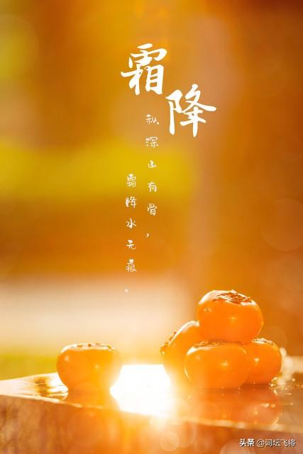 “霜降节寒”三藏诗——甘会文/（每日诗记）（图2）