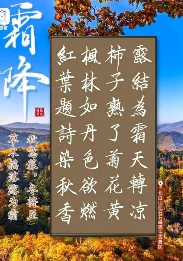 今日“霜降”一一刘福海（图2）
