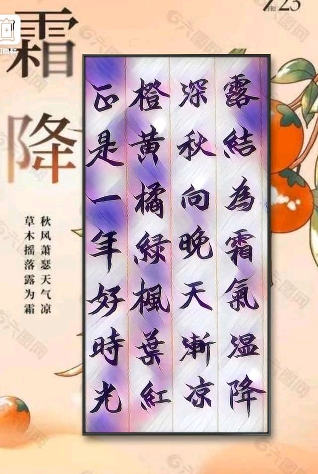 今日“霜降”一一刘福海（图3）