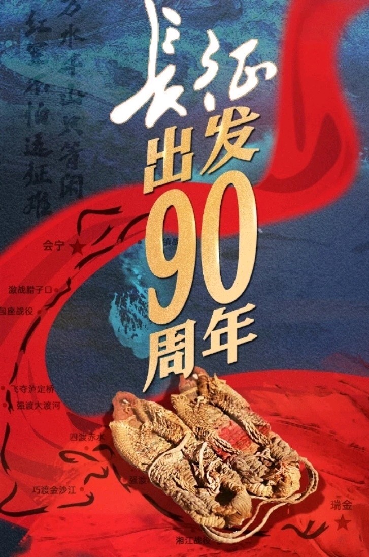 国风总社320期︱红军长征胜利90周年特刊-北京头条(图11)
