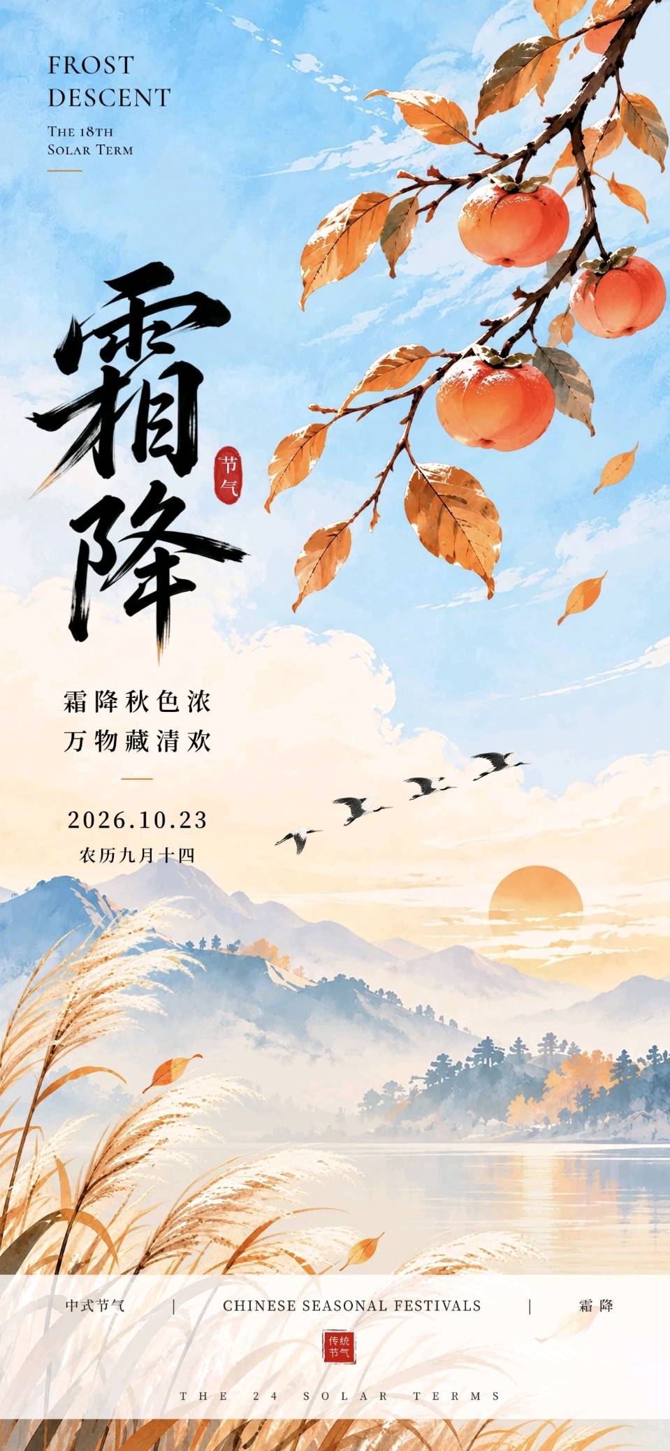 【当代文艺】《霜降之思：于肃杀处见生机》作者：墨染青衣（图2）