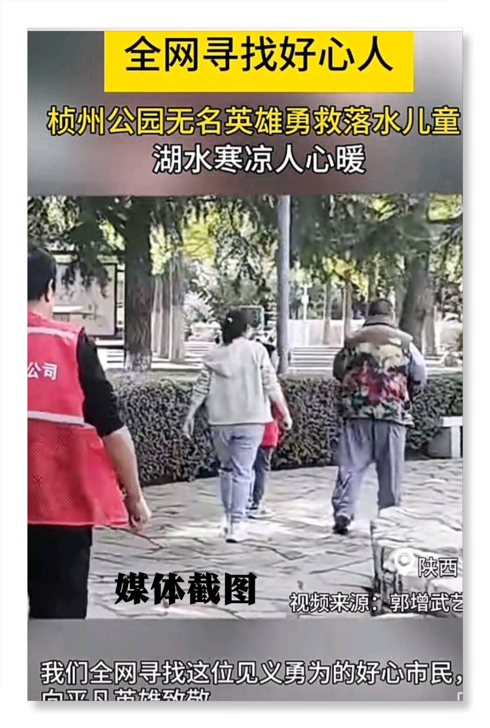 钢魂昭桢水，义举暖韩原——记刘洋洋桢州公园勇救落水幼童 李安民 （陕西韩城）（图12）