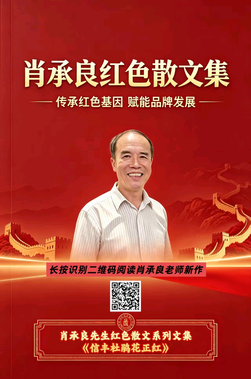 肖承良《红色散文系列之油山烽火//赣粤边三年游击战争的绝境坚守 》(图7)