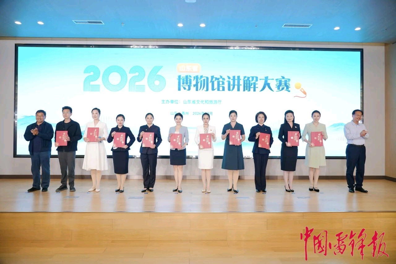 2026年度山东省博物馆讲解大赛总决赛在青州举办（图3）