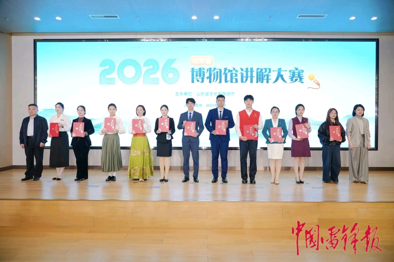 2026年度山东省博物馆讲解大赛总决赛在青州举办（图4）