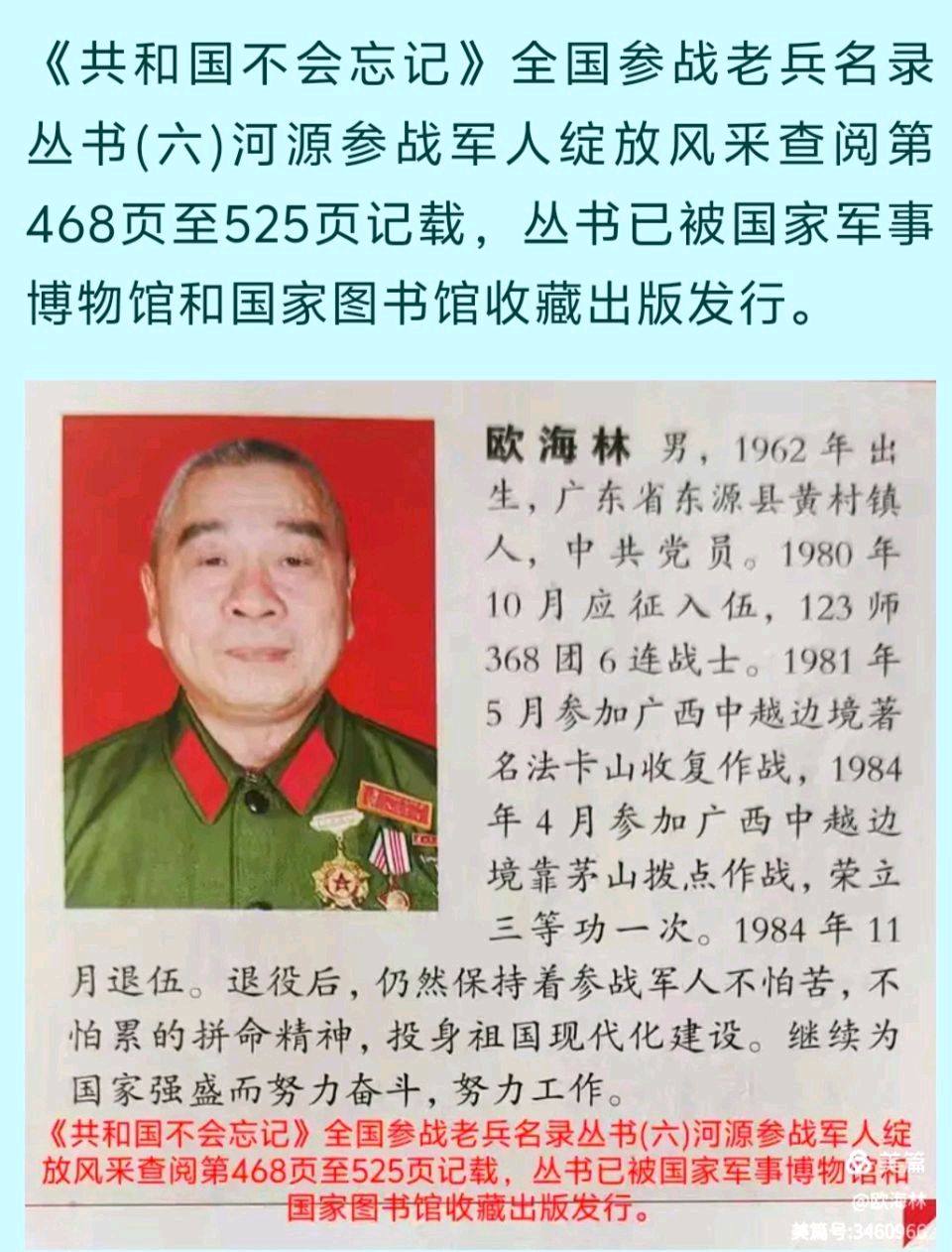 《民间推红·赤城筑梦》 河源市东源县黄村推红工作纪实（图6）