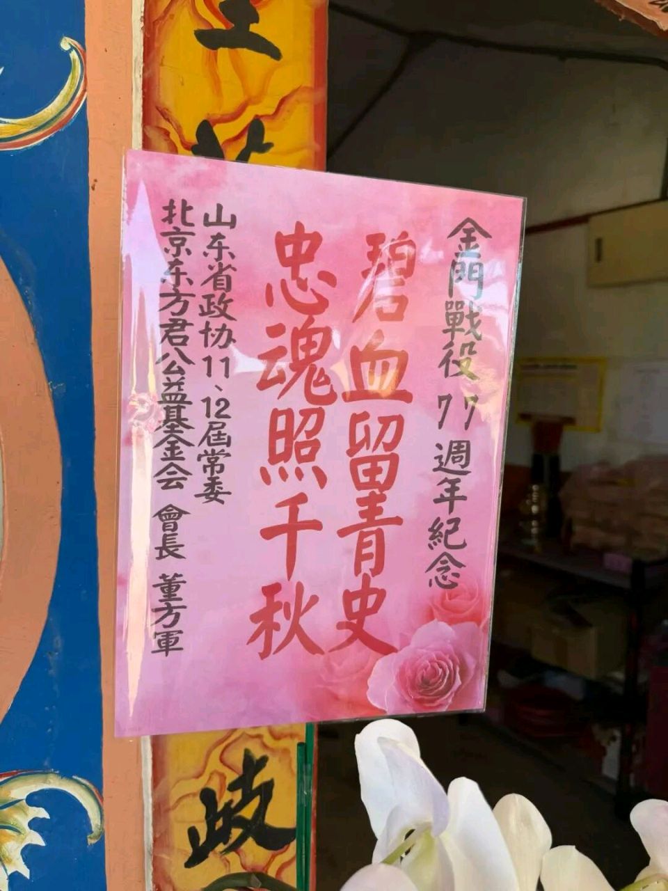潮起金门,追思忠魂 /王晓瑜(图3)
