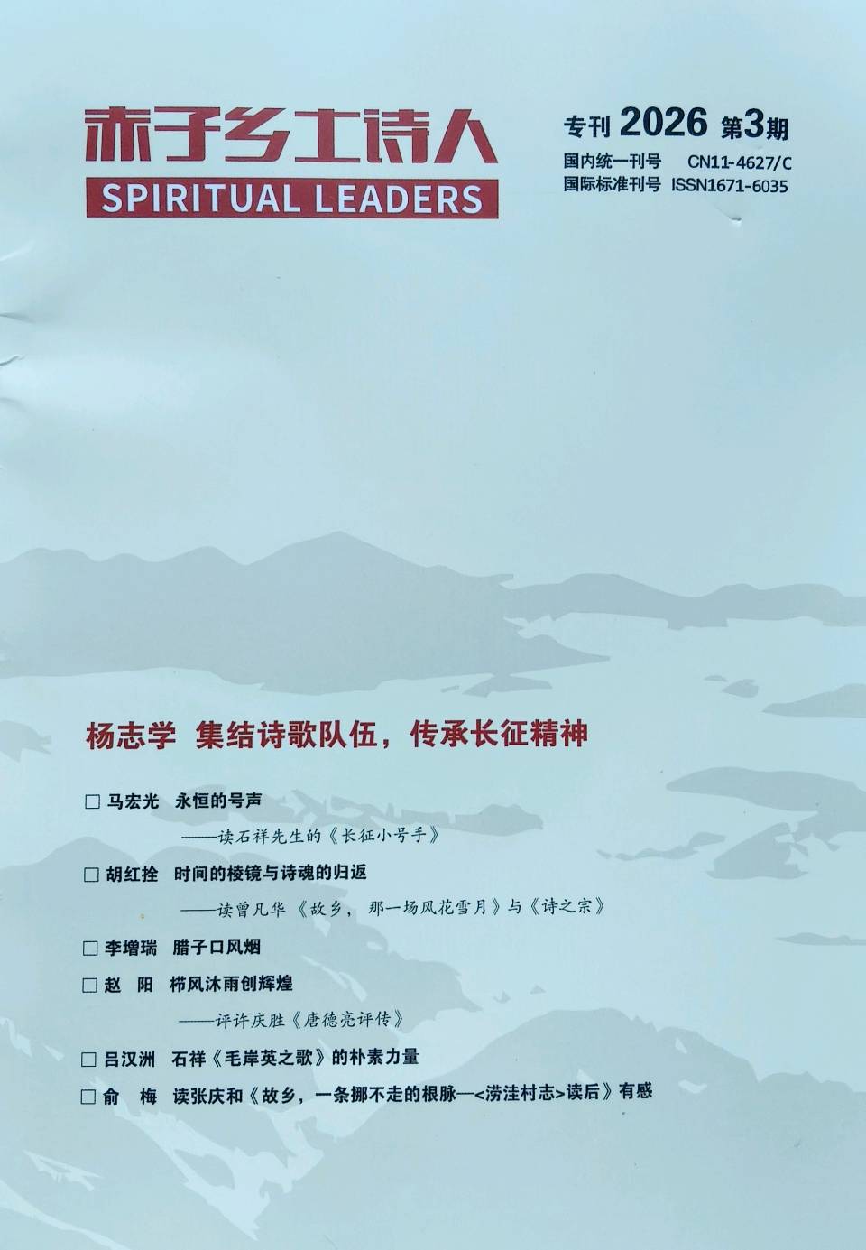王广田:新诗《两条小狗》载《赤子乡土诗人》2026年第3期,存谢!