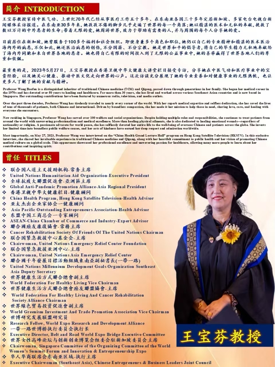 世界华人特刊｜孙泳新院士盛赞王宝芬主席吉隆坡第二届世界华人大会开幕贺词｜环球爱华促进会（总第166期）（图14）