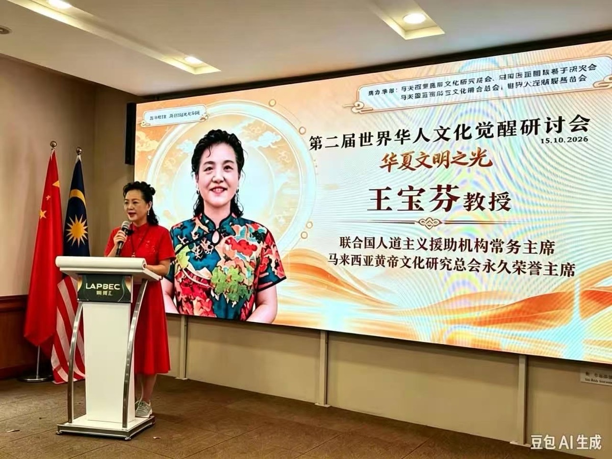 世界华人特刊｜孙泳新院士盛赞王宝芬主席吉隆坡第二届世界华人大会开幕贺词｜环球爱华促进会（总第166期）（图6）