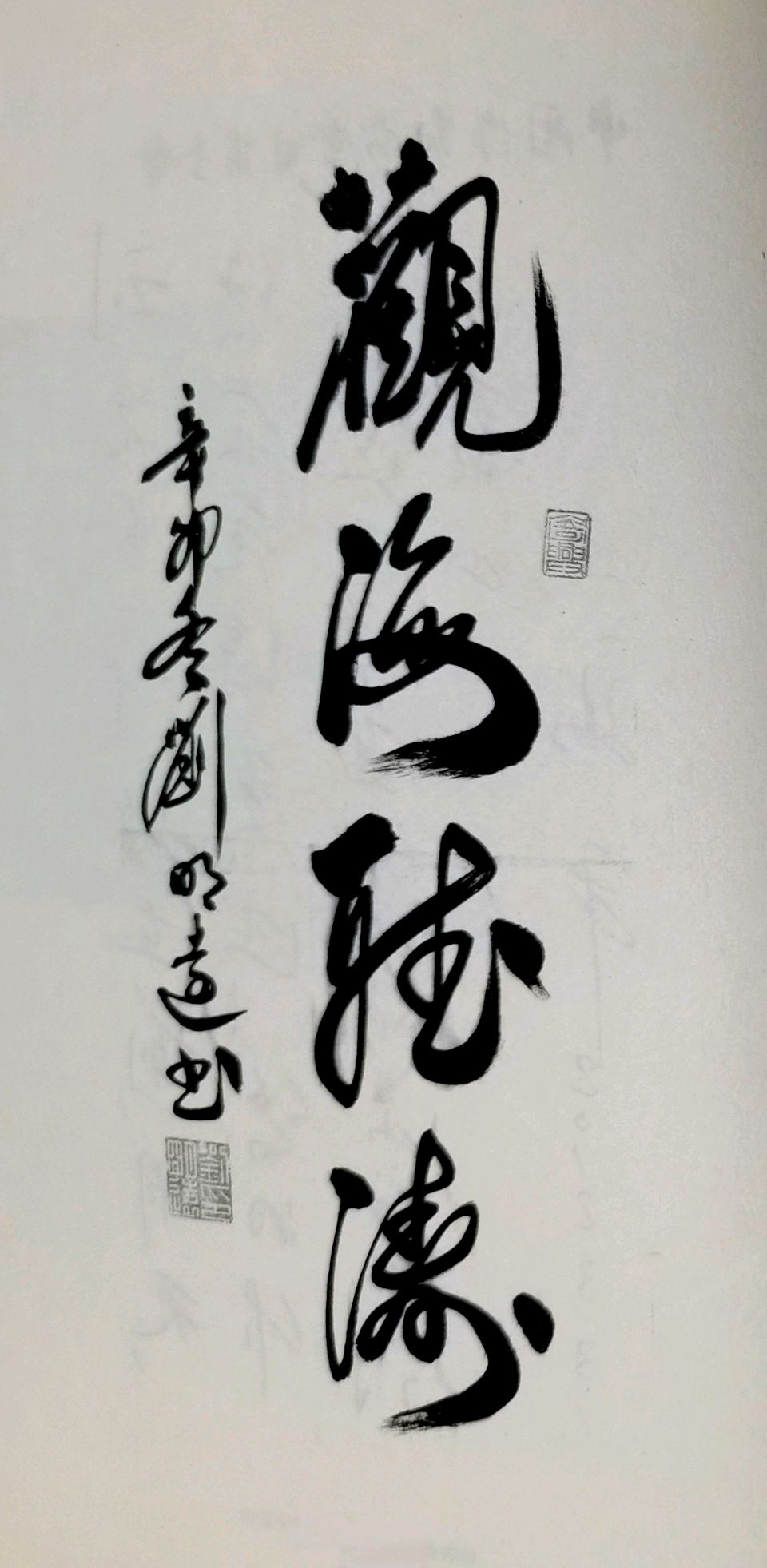 刘明远《人间要好诗》(图34)