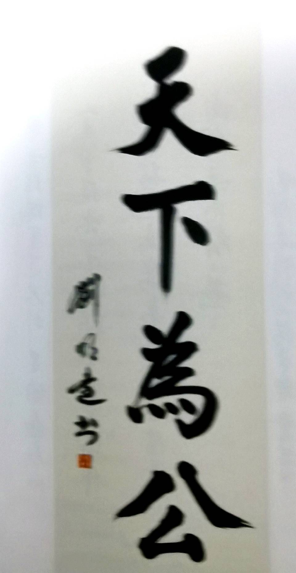 刘明远《人间要好诗》(图22)