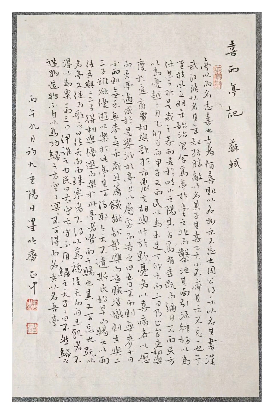 【都市头条向幸福出发编辑部】第17075期 裴正中小楷