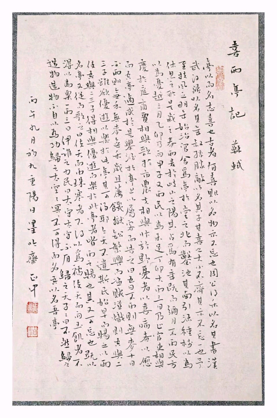 【都市头条向幸福出发编辑部】第17075期 裴正中小楷（图3）