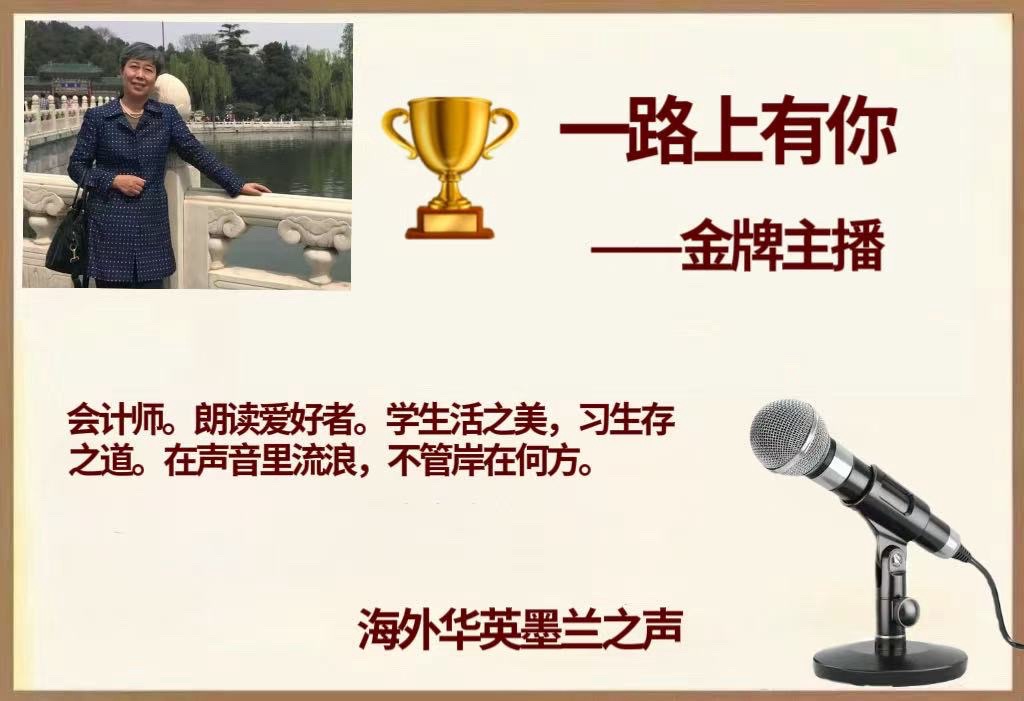 「诺贝尔诗葩」牧夫《秋天的故事》系列专辑之七【海外华英墨兰之声】（图24）