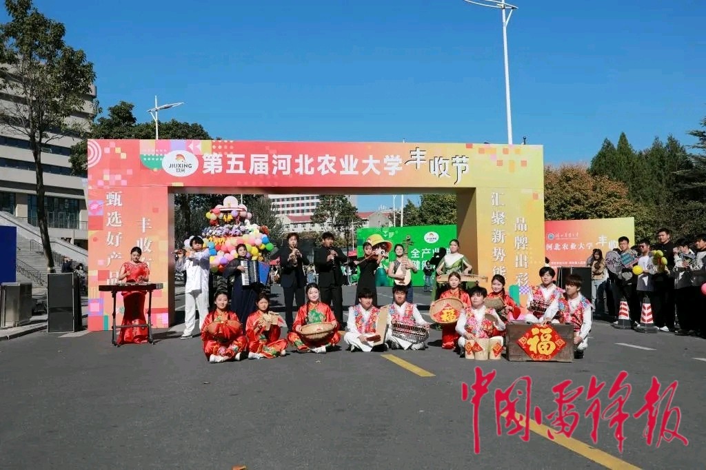 河北农业大学举办第五届丰收节暨2026年秋季校园双选会(图2)