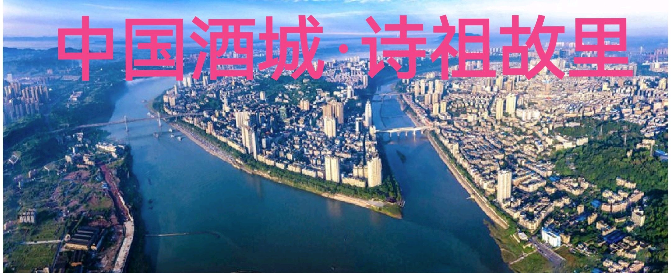 “忠山之秋”四十秋 晨起观澜唱欢歌‖尹杰霖(四川泸州)