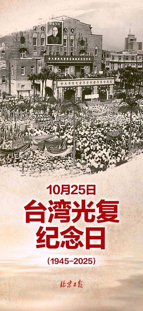台湾光复纪念日赋：文/李安民（陕西韩城）（图4）
