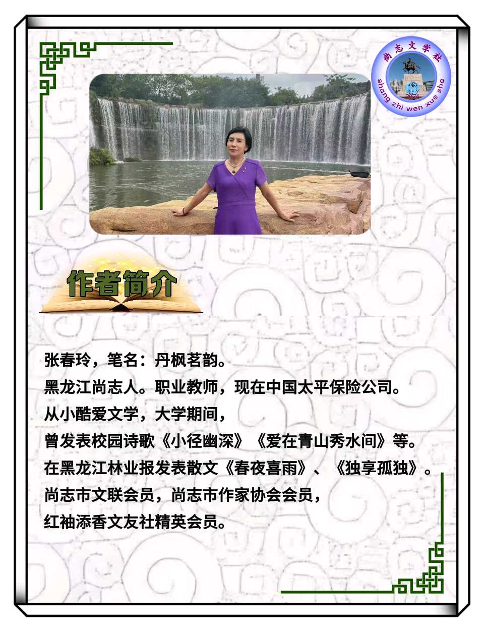 张春玲《不灭的火种》诵读：秋雨（图2）