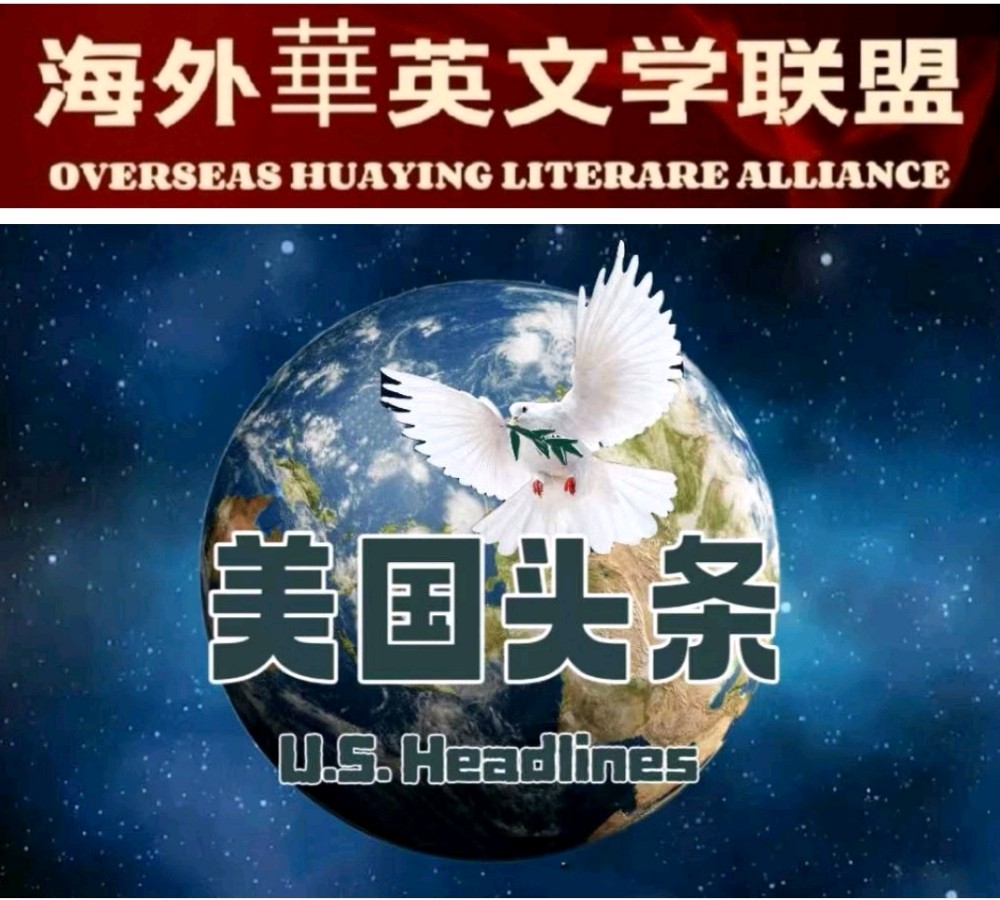 纪念台湾光复81周年,期待祖国和平统一早日实现 | 何才庆【美国头条】