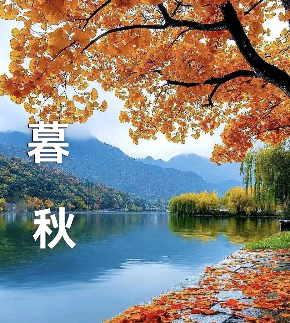 中原精英诗社第142期“暮秋”同题专刊(图4)