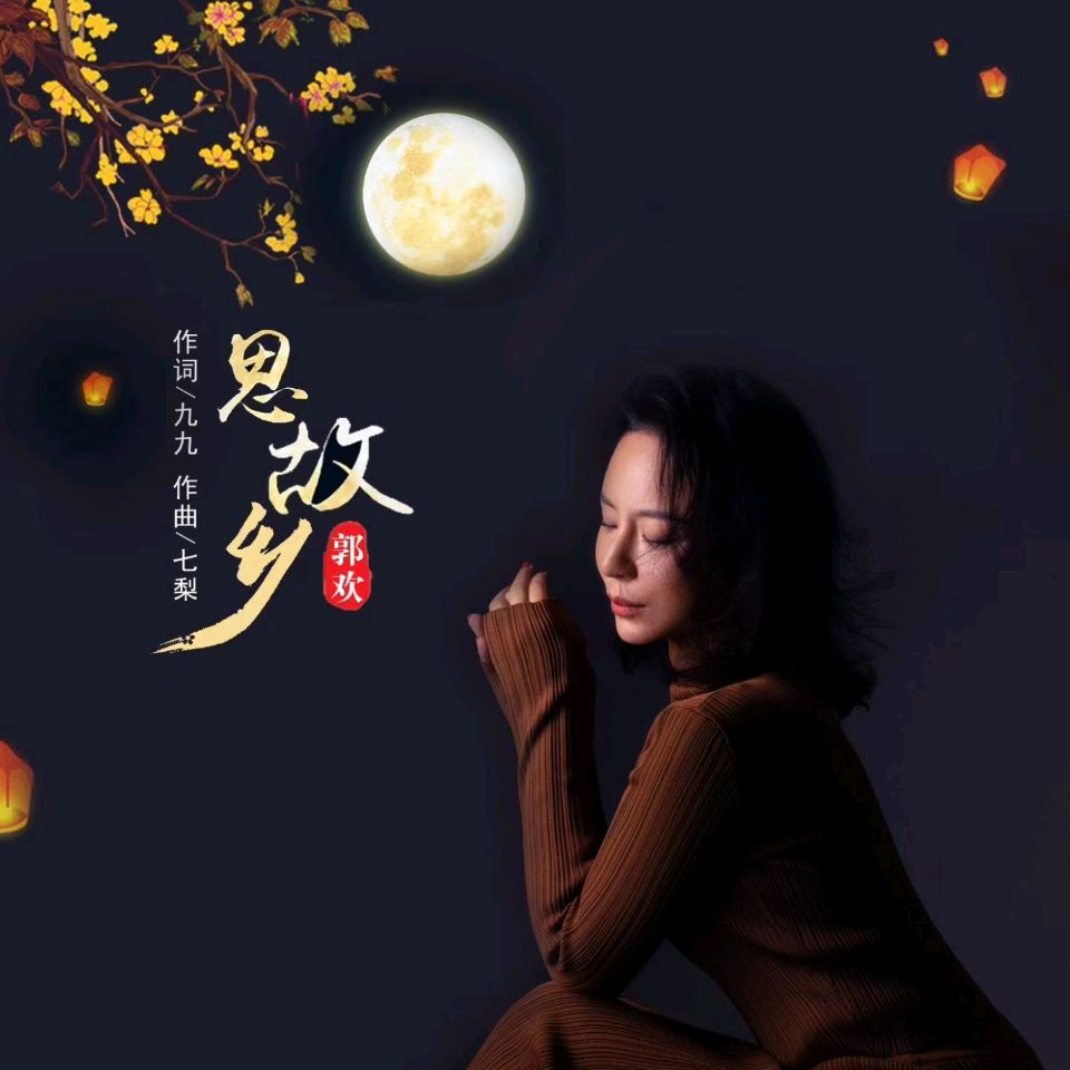 中华红旗国际诗社～北京头条～故乡听见：作者 / 宏翔：朗诵 / 凯哥（图4）