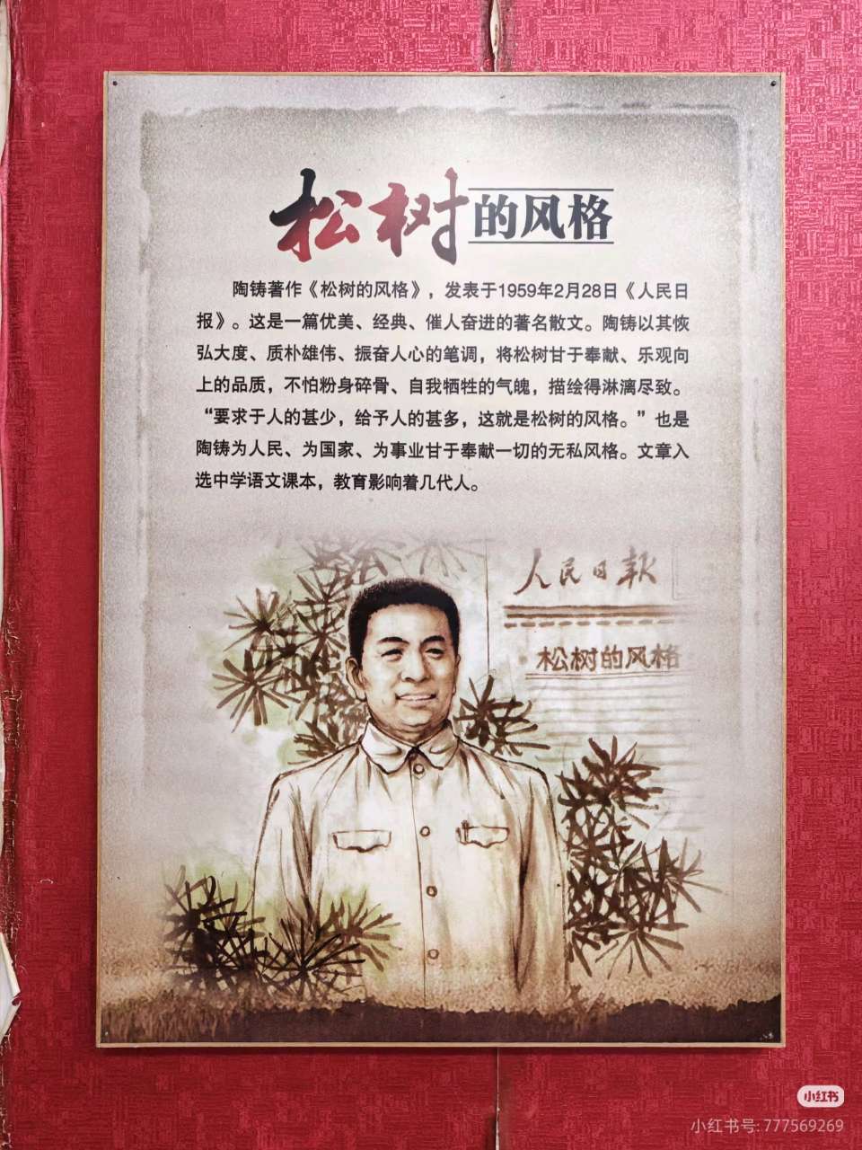 七律《咏陶铸》 作者/彭甫立（湖南）（图5）