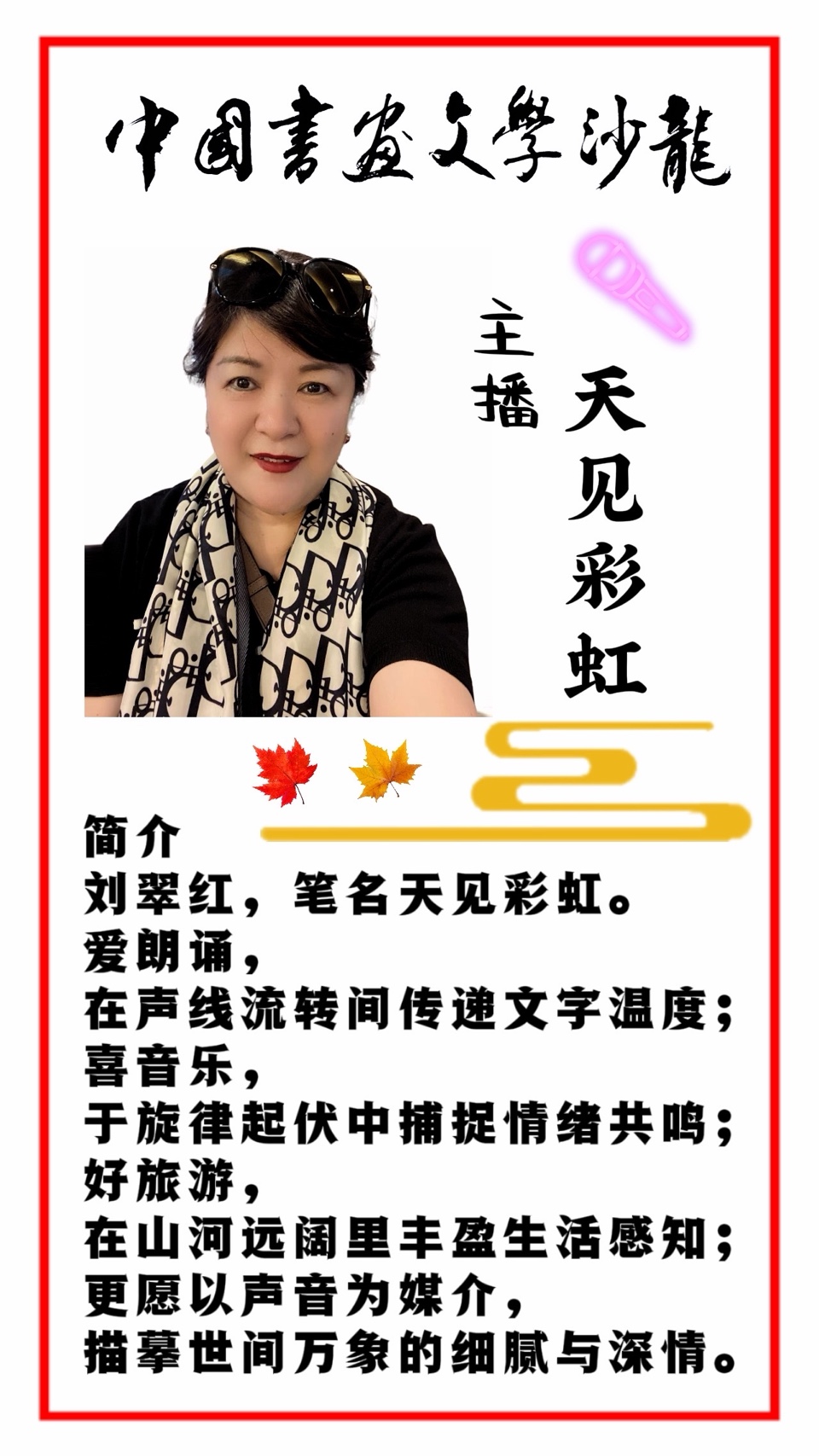墨禅《刘凤龙老师丹青作品赏析 》诵读:天见彩虹(图12)