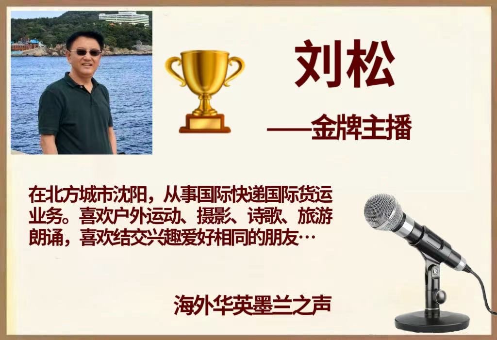 「诺贝尔诗葩」牧夫《秋天的故事》系列专辑之八【海外华英墨兰之声】（图25）