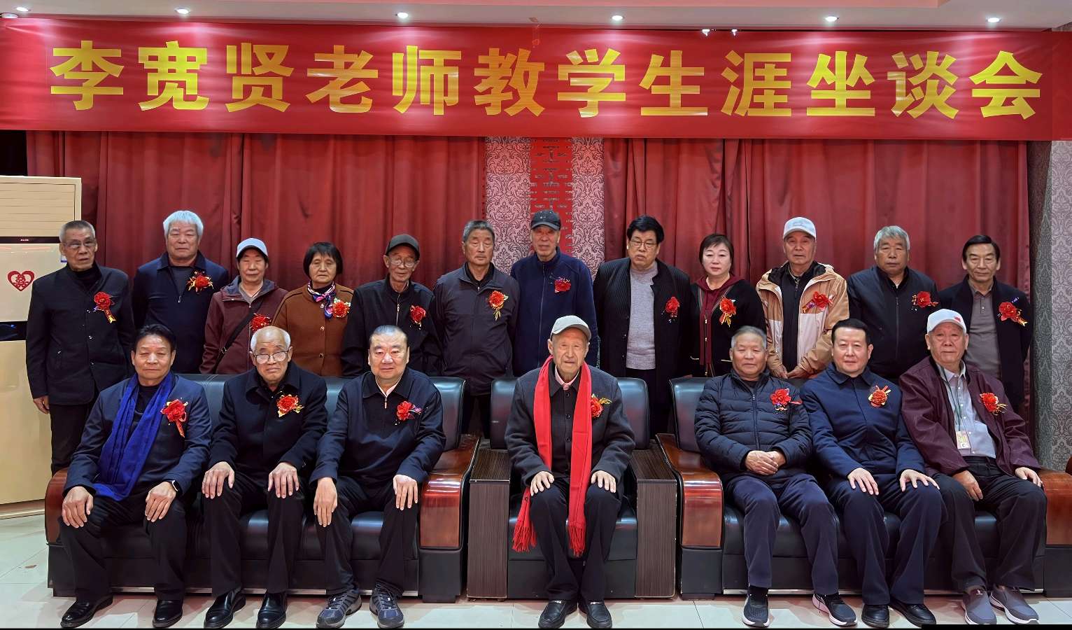 承乡贤文脉 育宽贤新人——李宽贤老师教学生涯和教育理念座谈会成功举行