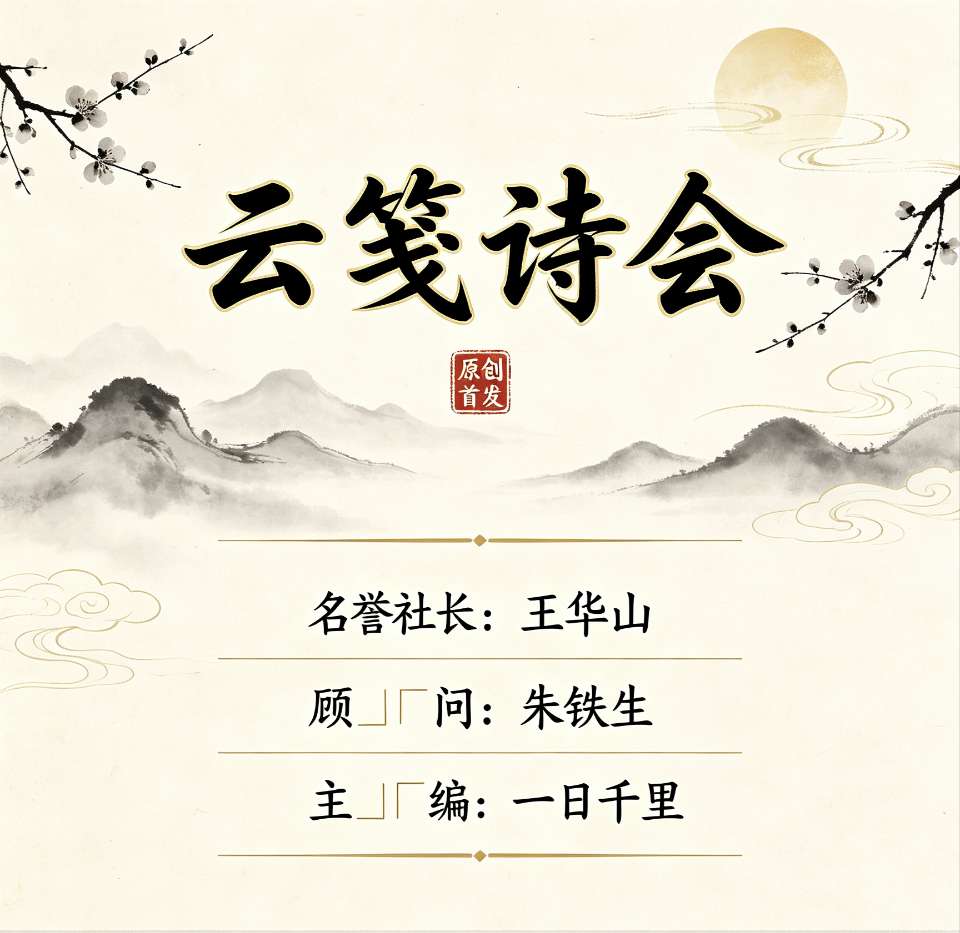 【荣耀中国】云笺诗会*张金祥老师十二月花令组诗专刊(图18)